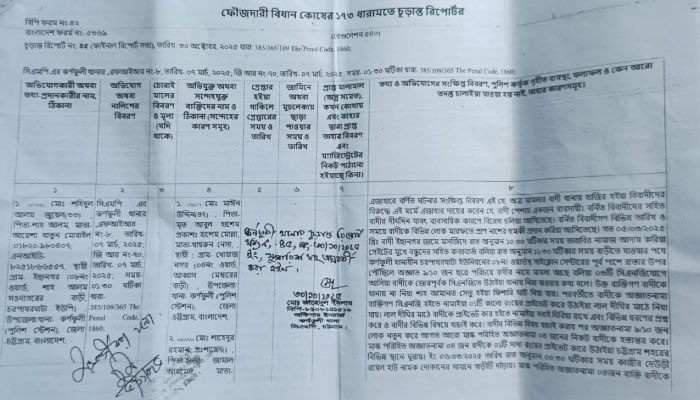 চট্টগ্রামের অপহরণকাণ্ডে ফুটেজ, সাক্ষী, কালো গাড়ি—সব থেকেও পুলিশের হাতে ‘প্রমাণ নেই’ 3 ৩০ অক্টোবর কর্ণফুলী থানায় চূড়ান্ত প্রতিবেদন অগ্রবর্তী করা হয়, যাতে ওসি (তদন্ত) রফিকুল ইসলামের স্বাক্ষর ছিল না।