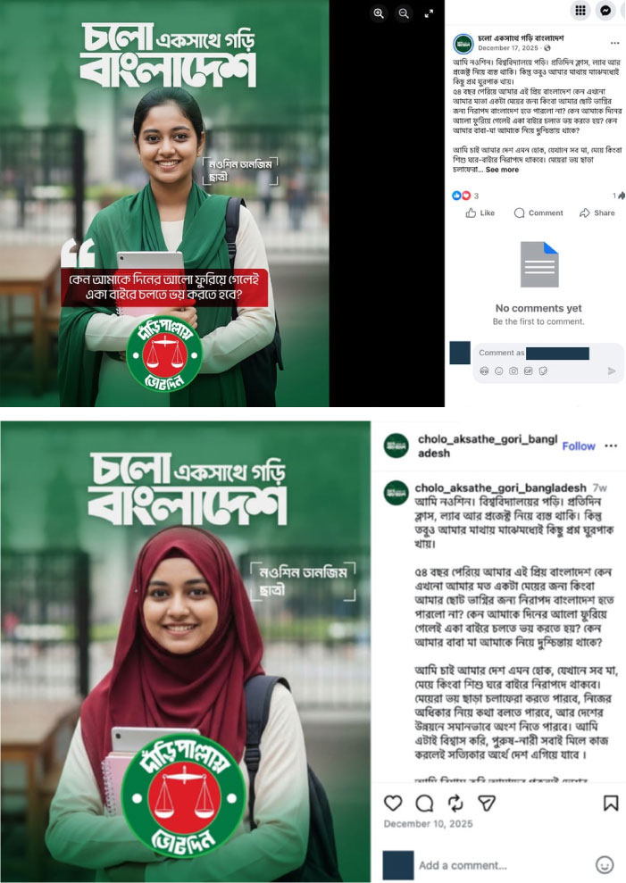 এআই দিয়ে তৈরি দুটি ছবিতে নাম-পরিচয় একই, চেহারা ভিন্ন। ইমেজ ক্রেডিট: নেত্র নিউজ।