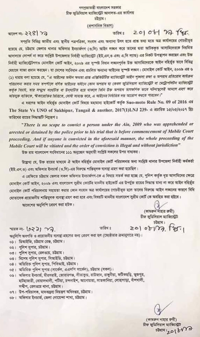 ২০১৯ সালের আগস্টে চট্টগ্রামের তৎকালীন চিফ জুডিশিয়াল ম্যাজিস্ট্রেট কামরুন নাহার রুমী আইনবহির্ভূতভাবে মোবাইল কোর্টের মাধ্যমে সাজা দেওয়ায় চট্টগ্রাম জেলার ১৬ থানার ওসিকে সতর্ক করেন।