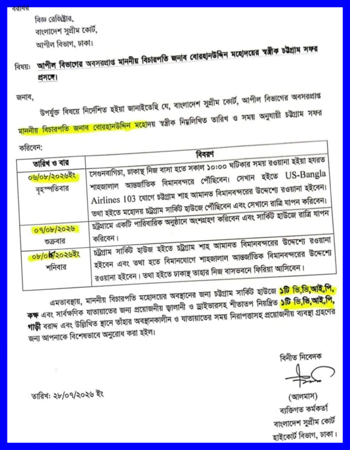 অবসরপ্রাপ্ত বিচারপতির ব্যক্তিগত সফরে সরকারি ভিভিআইপি সুবিধা, জজ আদালতের চিঠি নিয়ে প্রশাসনে প্রশ্ন 1