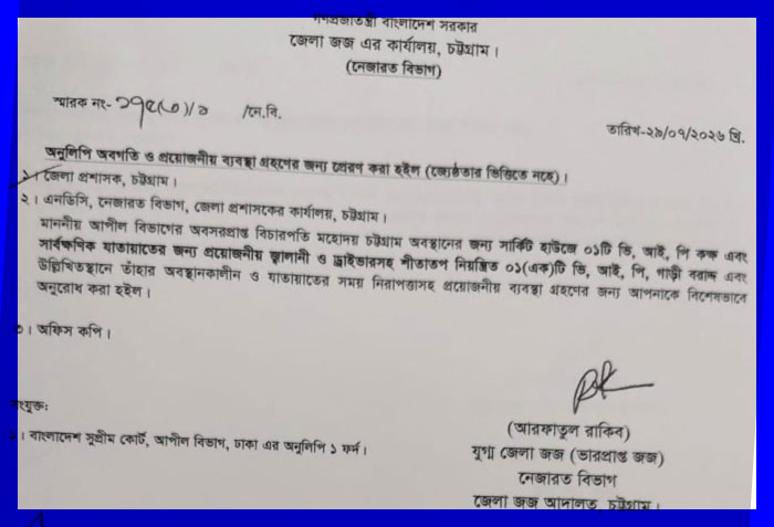 অবসরপ্রাপ্ত বিচারপতির ব্যক্তিগত সফরে সরকারি ভিভিআইপি সুবিধা, জজ আদালতের চিঠি নিয়ে প্রশাসনে প্রশ্ন 2
