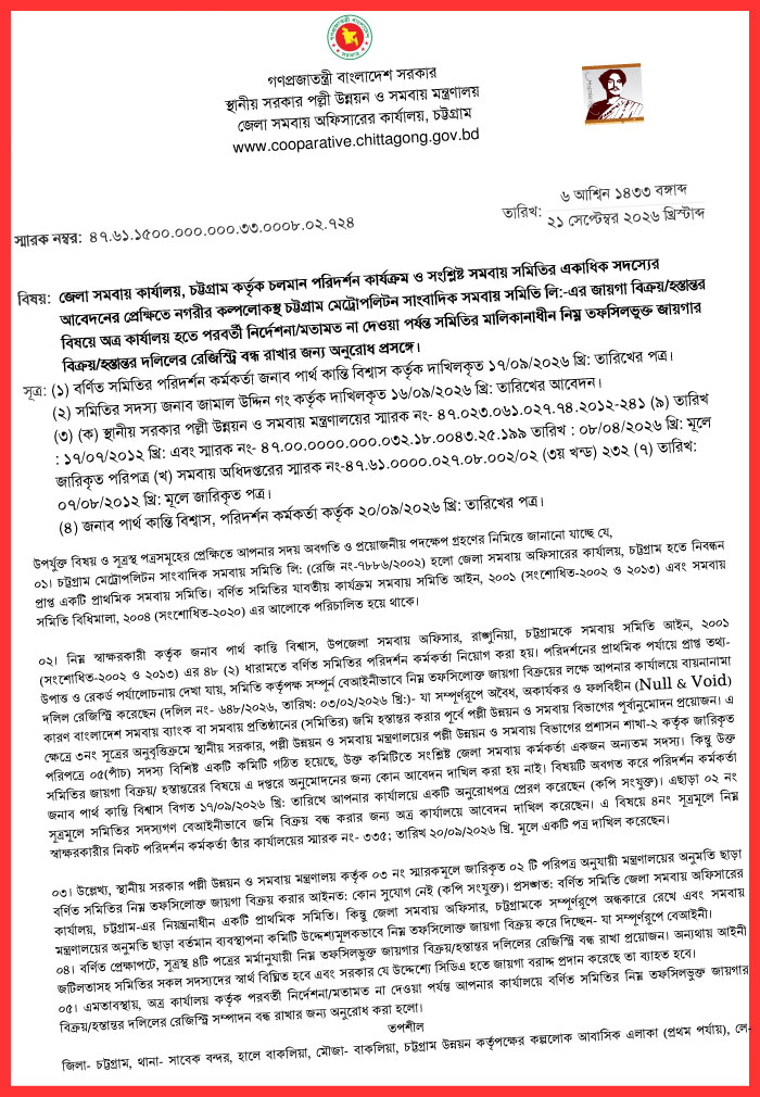 কল্পলোকে সাংবাদিকদের ৪০ কাঠা ফ্ল্যাটের জমি বিক্রিতে ‘নয়ছয়’, বায়নানামায় ২০ কোটির ফারাক 5